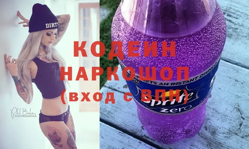 МЕГА tor  Лобня  Codein Purple Drank 